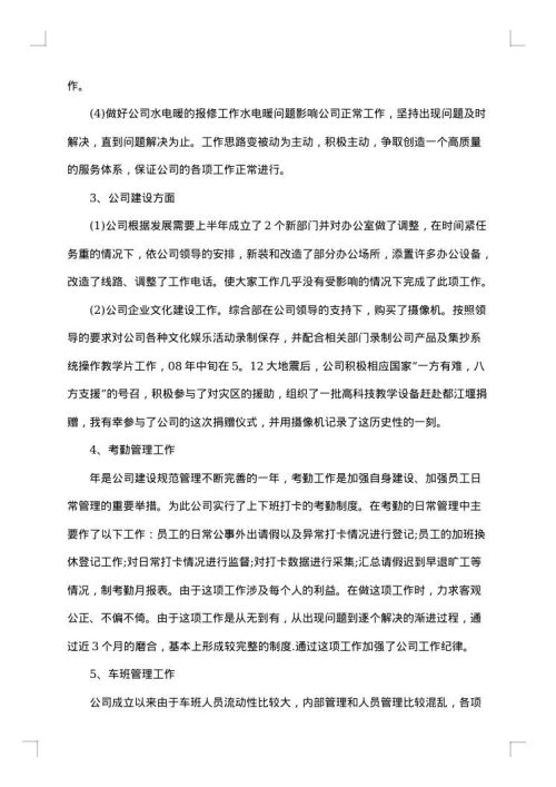 办公室行政后勤年终工作总结