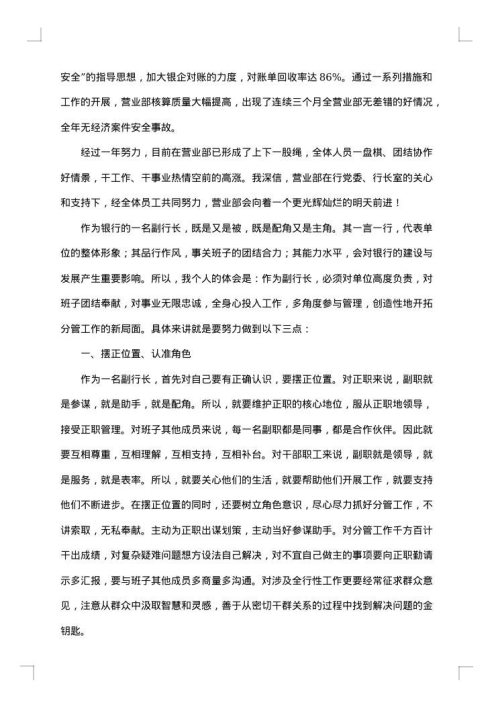 银行年终个人总结