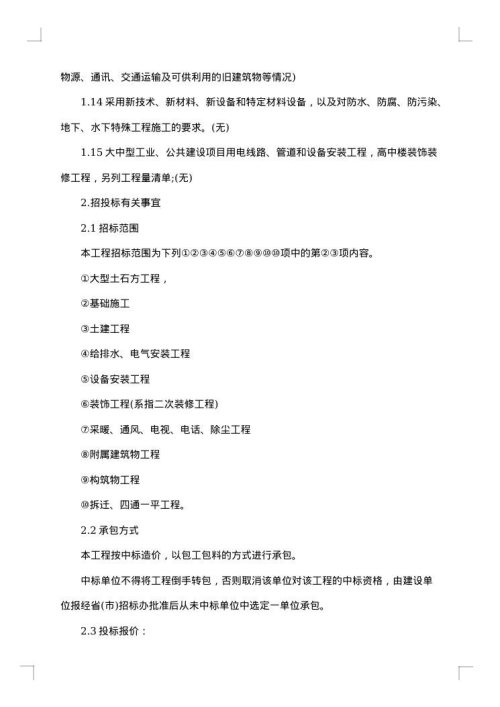 工程项目班组用工合同