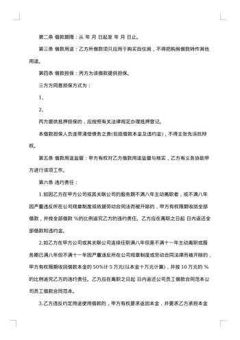 员工向公司借款合同
