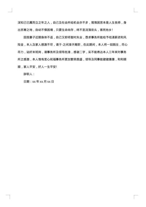 关于员工的辞职报告申请2025年