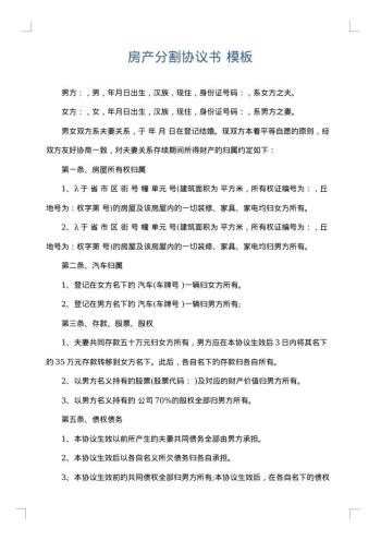 房产分割协议书