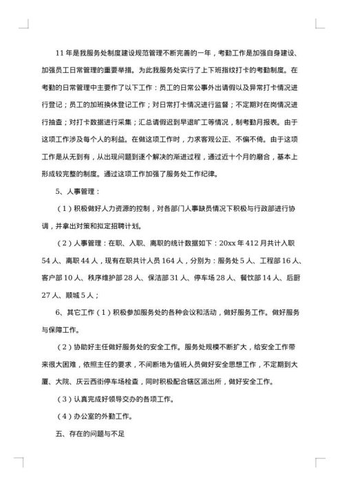 2025年人事行政主管的年度工作总结范文