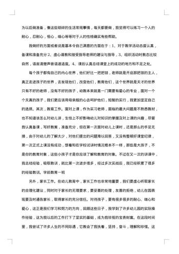 儿科实习鉴定表自我鉴定