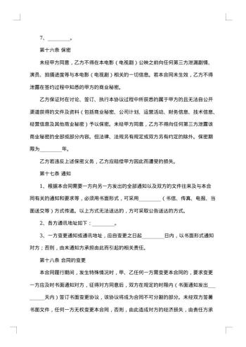 影视演员聘用合同格式