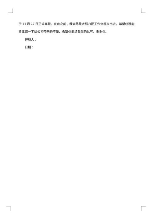 2025年编辑辞职报告