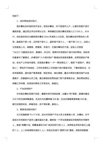 扶贫个人工作总结