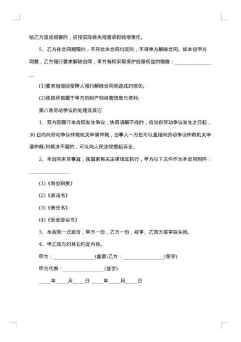 小型企业劳动合同