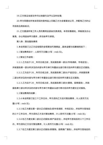 销售代理合同20xx年