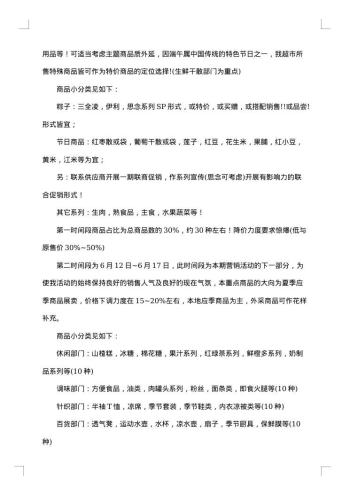 促销的方案