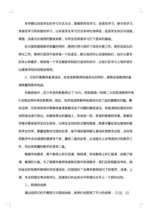 2025年高中英语教研组工作总结