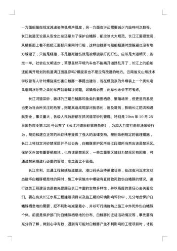 保护白鳍豚哪些措施