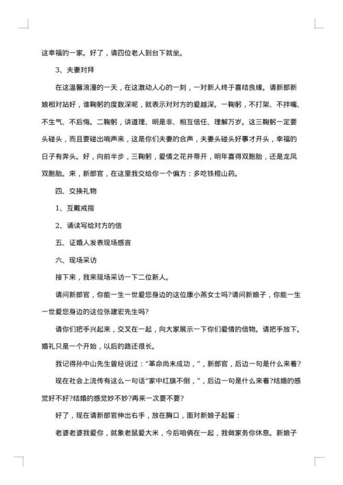 最新婚礼司仪全套主持词