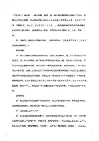 游戏互动环节主持人串词