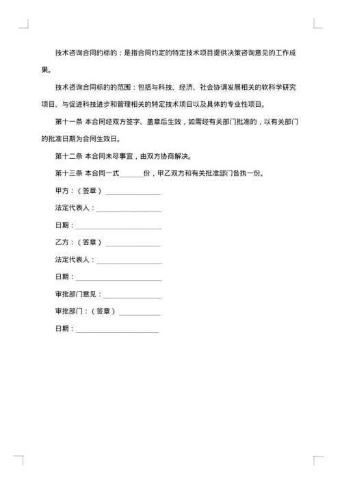 咨询服务的合同