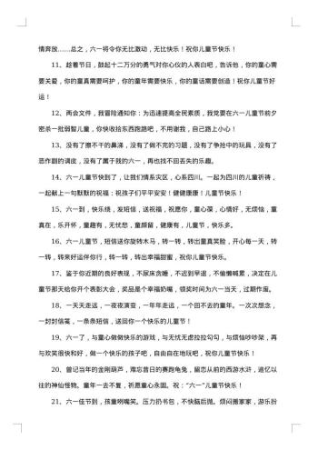 六一儿童节的祝福贺词