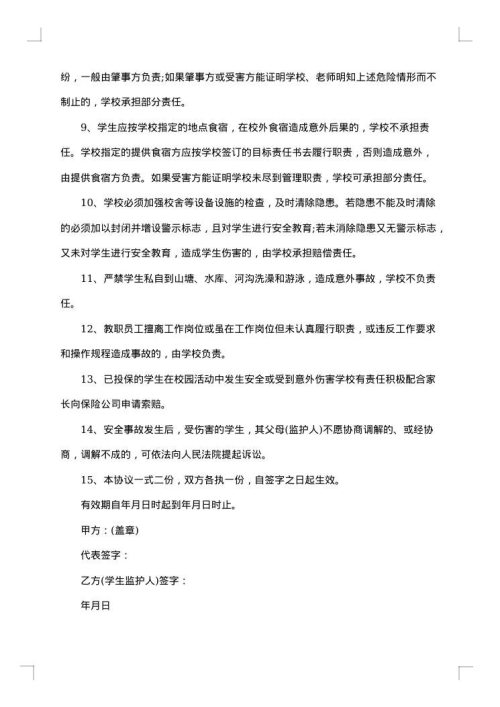 留学生安全教育和安全监护协议书