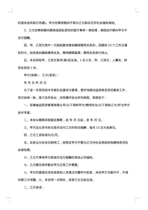 专家聘用合同