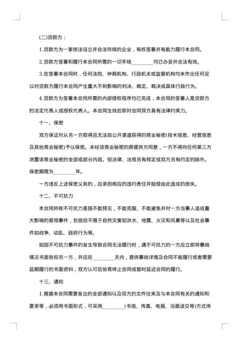 流动资金贷款协议书