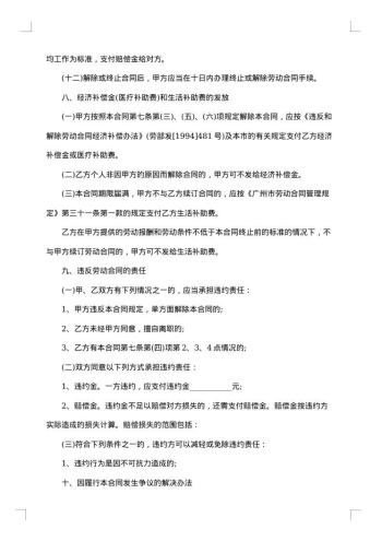 保险行业试用期劳动合同