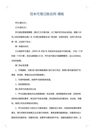 范本代理记账合同