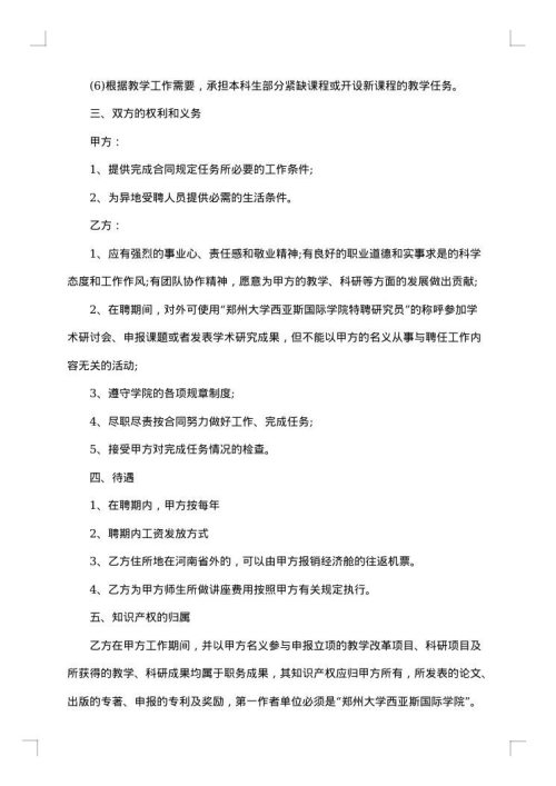 外国文教专家聘用合同书