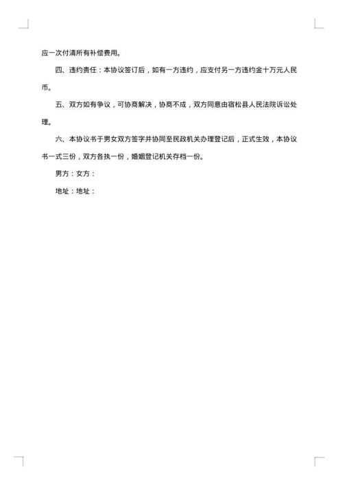 男女双方离婚协议书2025年