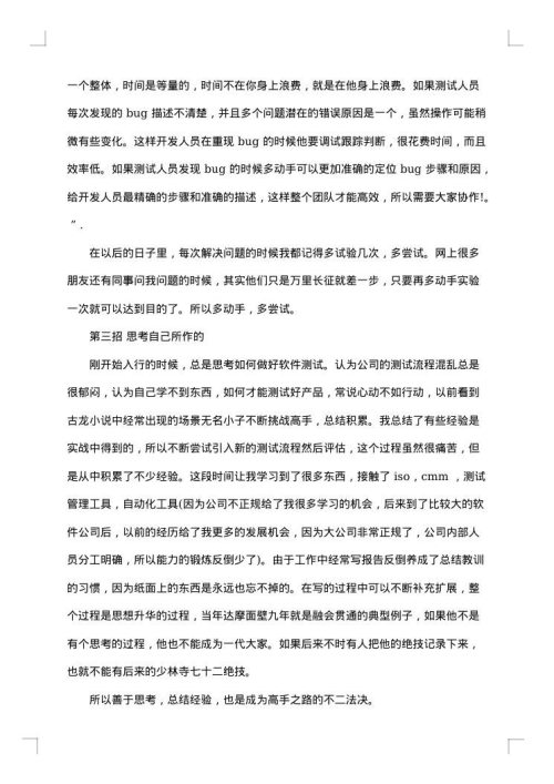 软件测试试用期个人总结