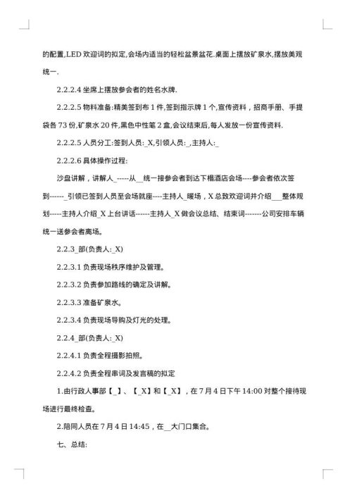 接待方案会议接待方案