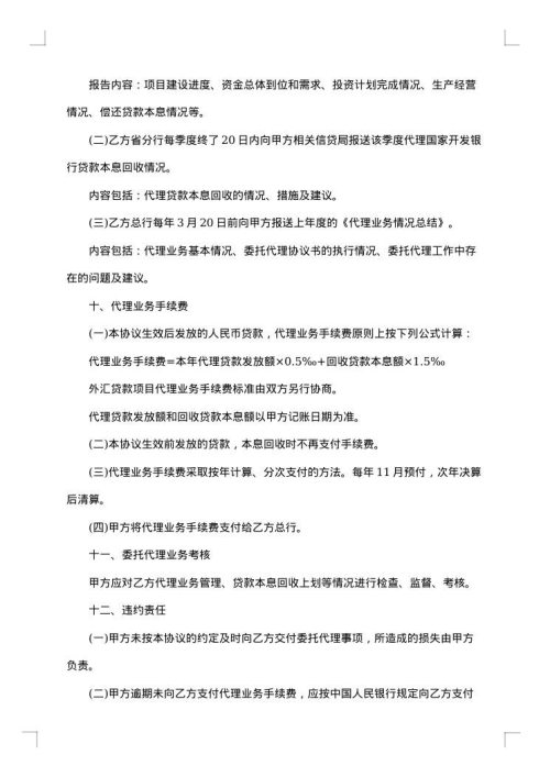 银行间委托代理协议书样式五