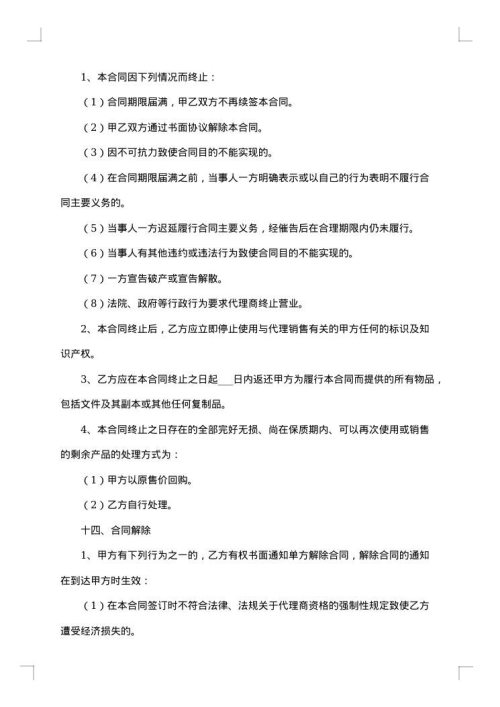 代理商三方合同