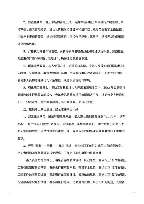 收费站上半年工作总结和下半年工作计划