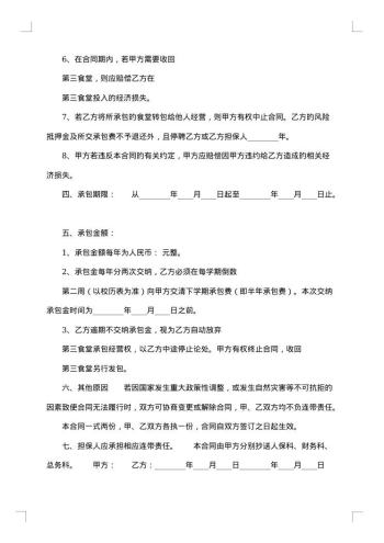 简单内部承包合同范本