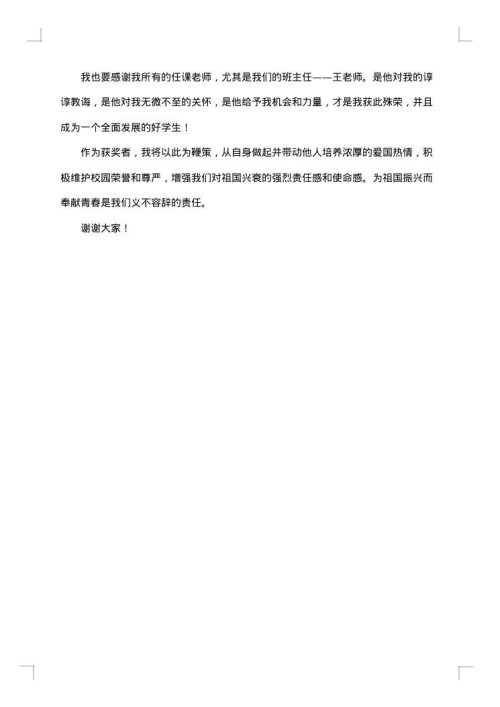 优秀学生获奖感言