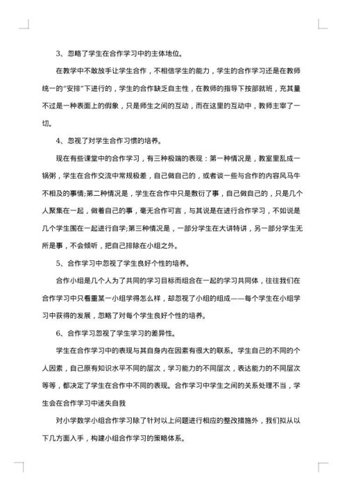 2025年学校数学课题研究工作方案