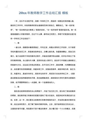 2025年教师教学工作总结汇报
