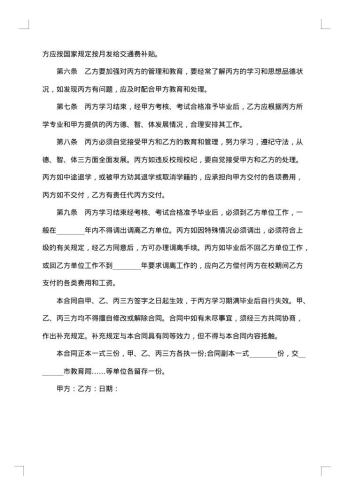 委托培训合同