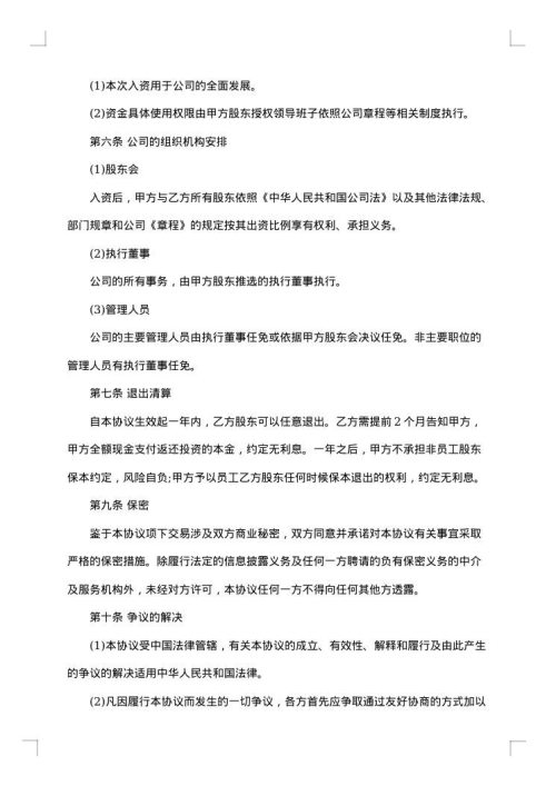 投资入股协议书（建筑机械租赁）