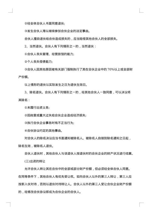 企业合伙经营合同