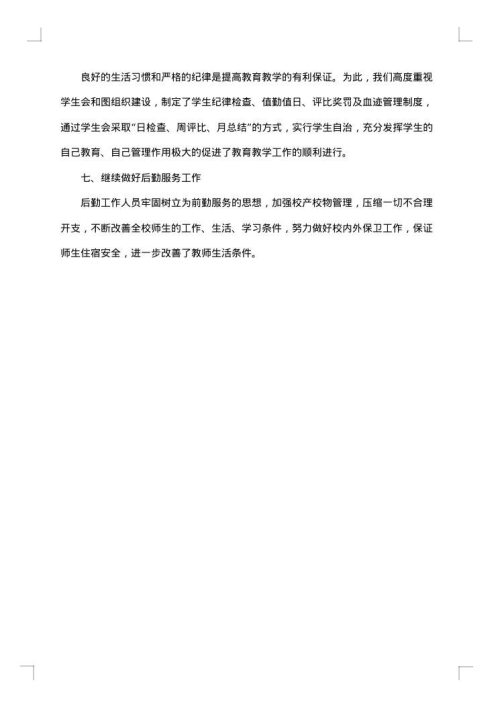 学校家庭教育工作总结