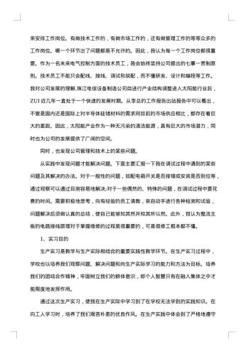 电气实习报告范文