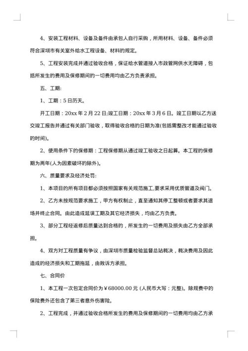 管道施工合同