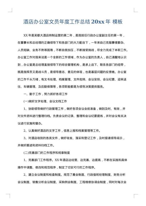 酒店办公室文员年度工作总结2025年