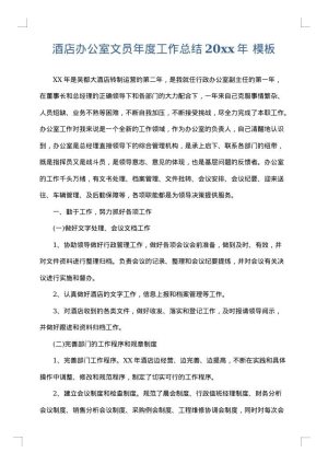 酒店办公室文员年度工作总结2025年