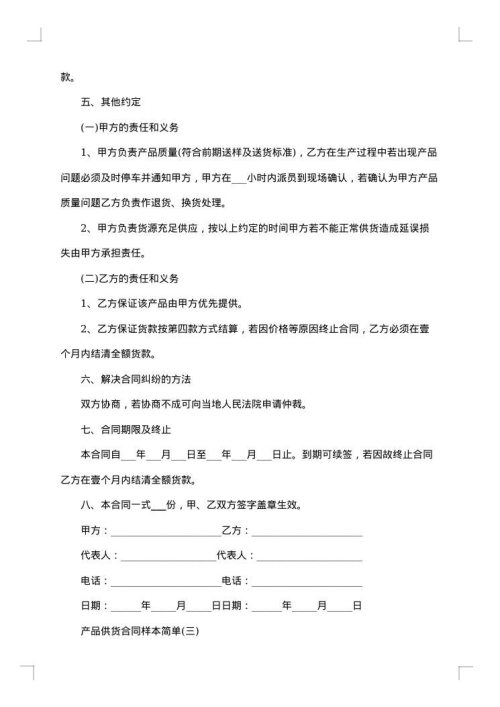 工业产品供货合同汇编