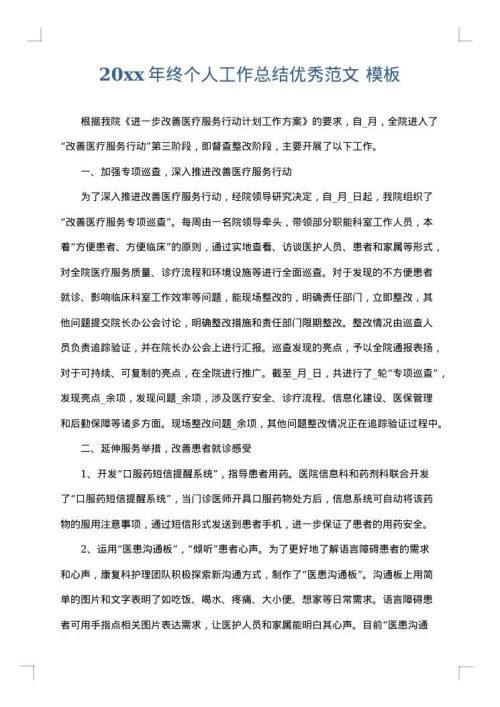 2025年终个人工作总结优秀范文