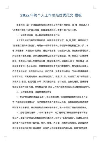 20xx年终个人工作总结优秀范文