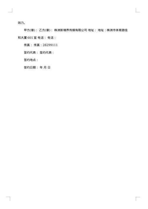 委托制作灯箱广告牌合同
