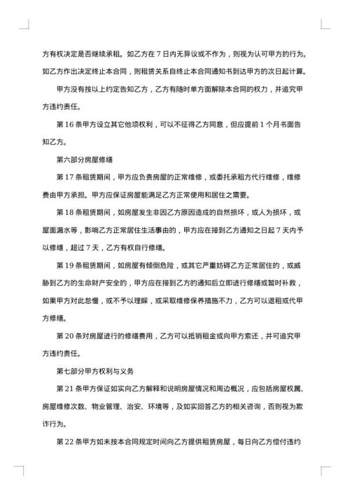 个人房屋出租（保证金）