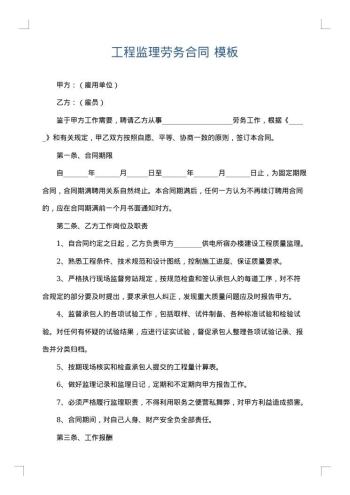 工程监理劳务合同